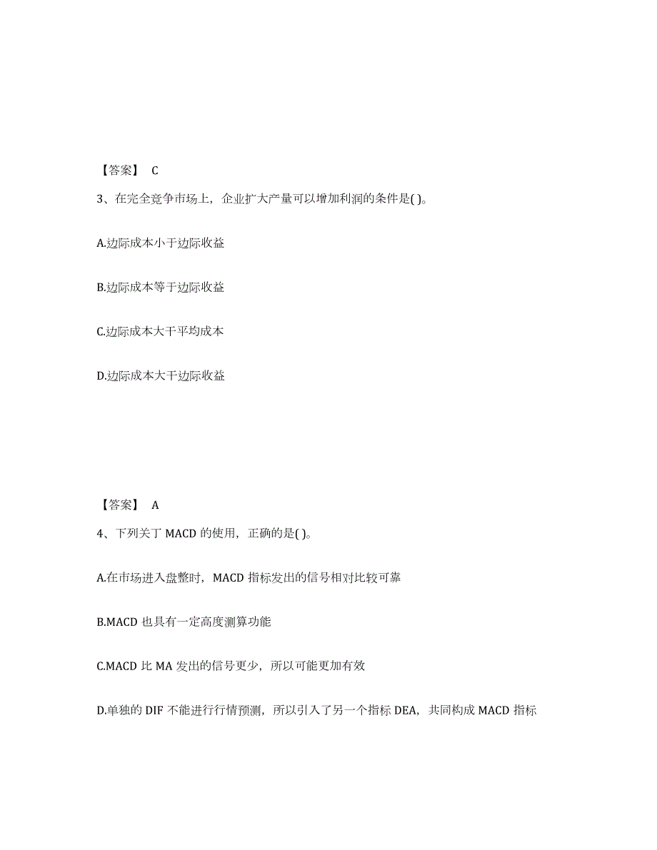 2021-2022年度内蒙古自治区期货从业资格之期货投资分析试题及答案五_第2页