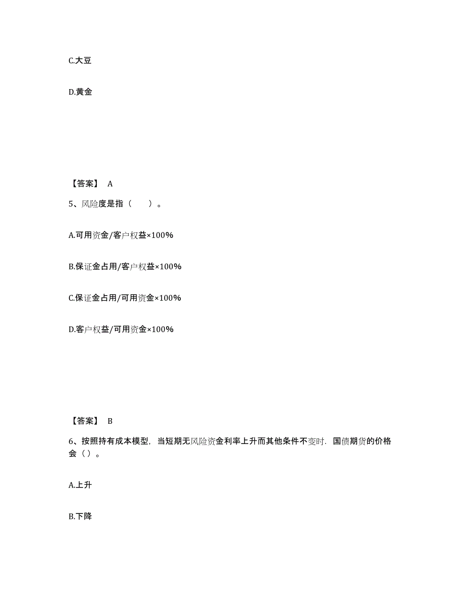 2021-2022年度云南省期货从业资格之期货基础知识考前冲刺模拟试卷B卷含答案_第3页