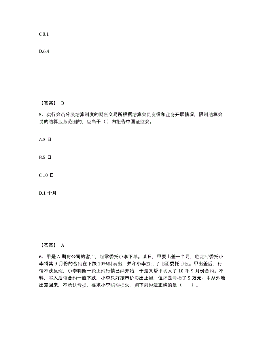 2021-2022年度云南省期货从业资格之期货法律法规真题附答案_第3页