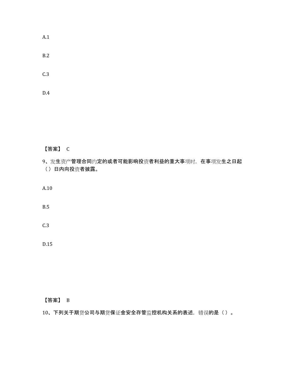 2021-2022年度云南省期货从业资格之期货法律法规真题附答案_第5页