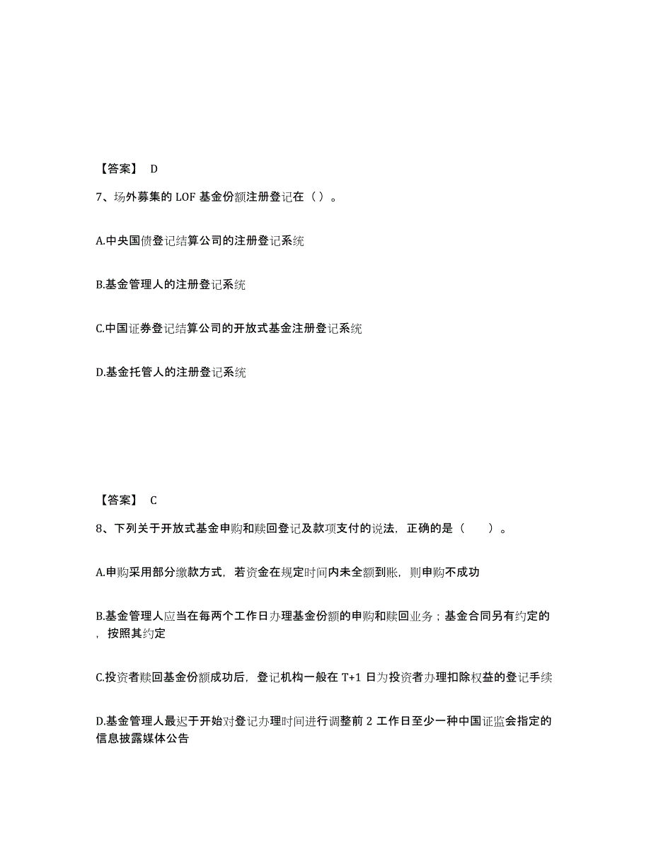 2021-2022年度北京市基金从业资格证之基金法律法规、职业道德与业务规范模拟试题（含答案）_第4页