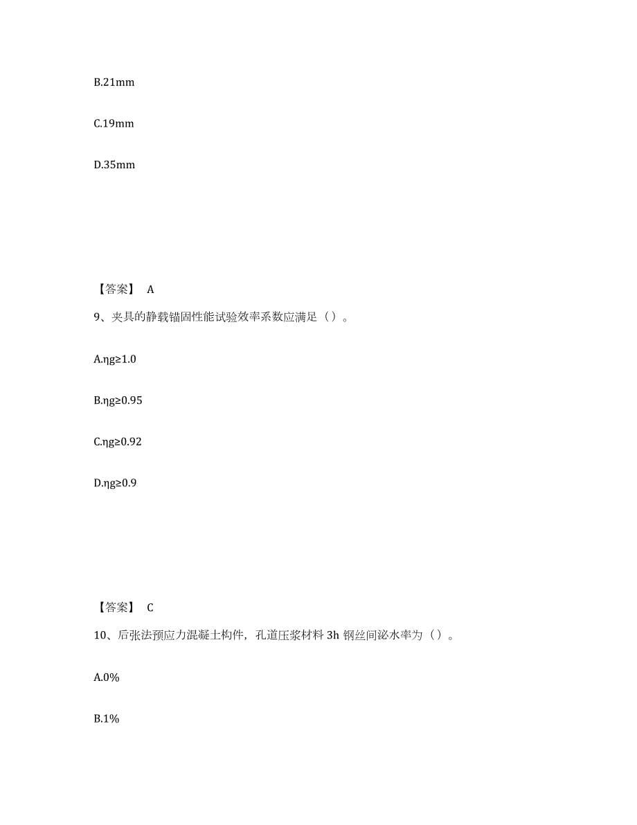 2021-2022年度年福建省试验检测师之桥梁隧道工程全真模拟考试试卷A卷含答案_第5页