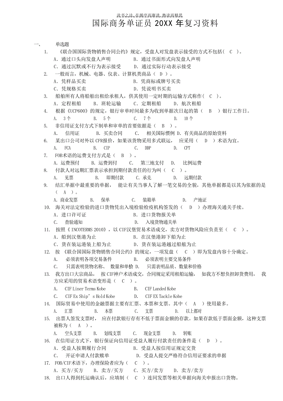 国际商务单证员复习资料2贸易_第1页