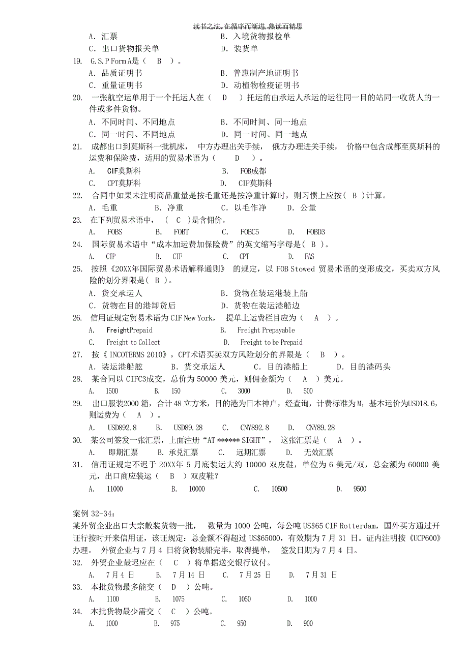 国际商务单证员复习资料2贸易_第2页