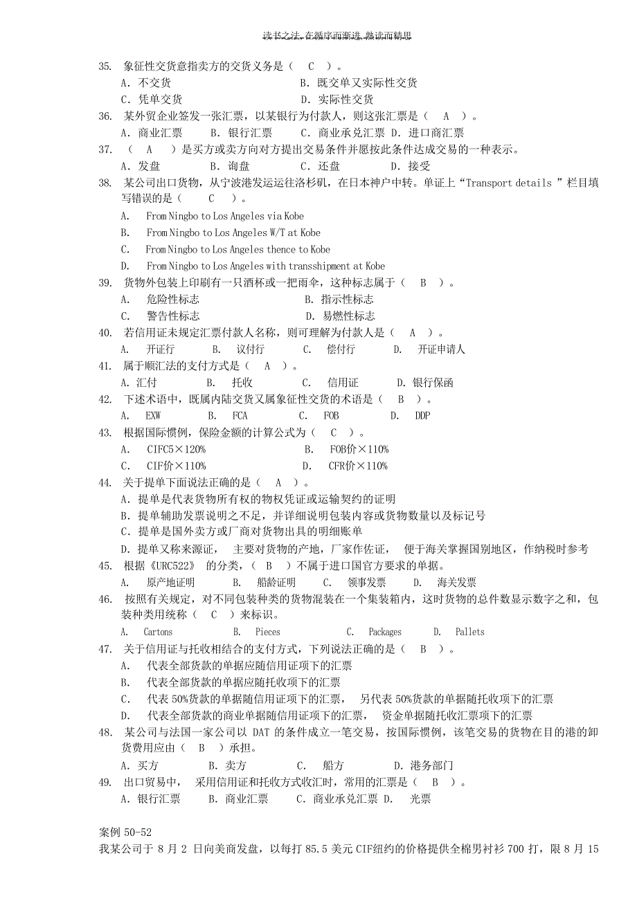 国际商务单证员复习资料2贸易_第3页