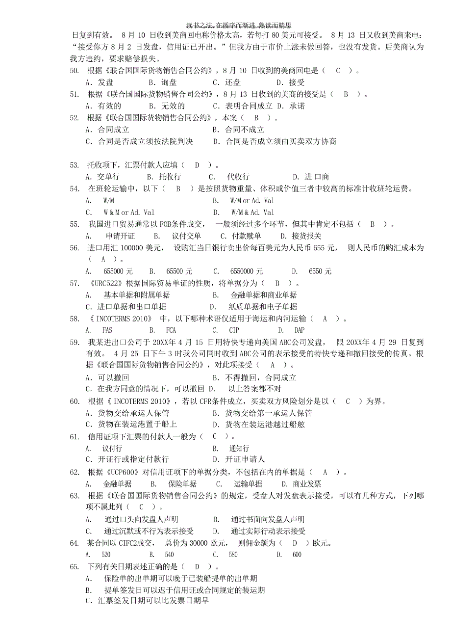 国际商务单证员复习资料2贸易_第4页