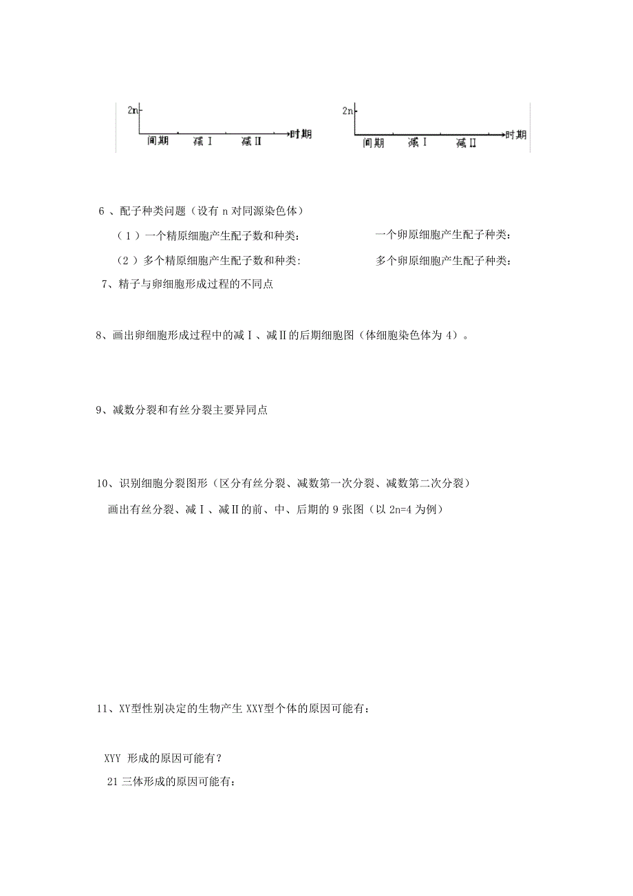 人教版教学教案必修2 遗传与进化 一轮复习提纲顺序有所调整人教版必修2高考_第2页