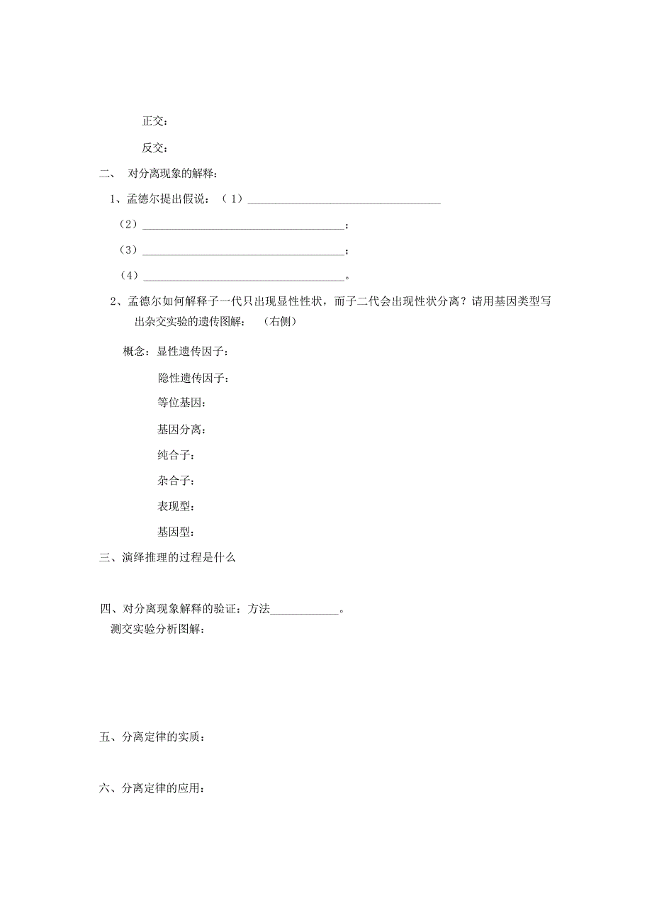 人教版教学教案必修2 遗传与进化 一轮复习提纲顺序有所调整人教版必修2高考_第4页