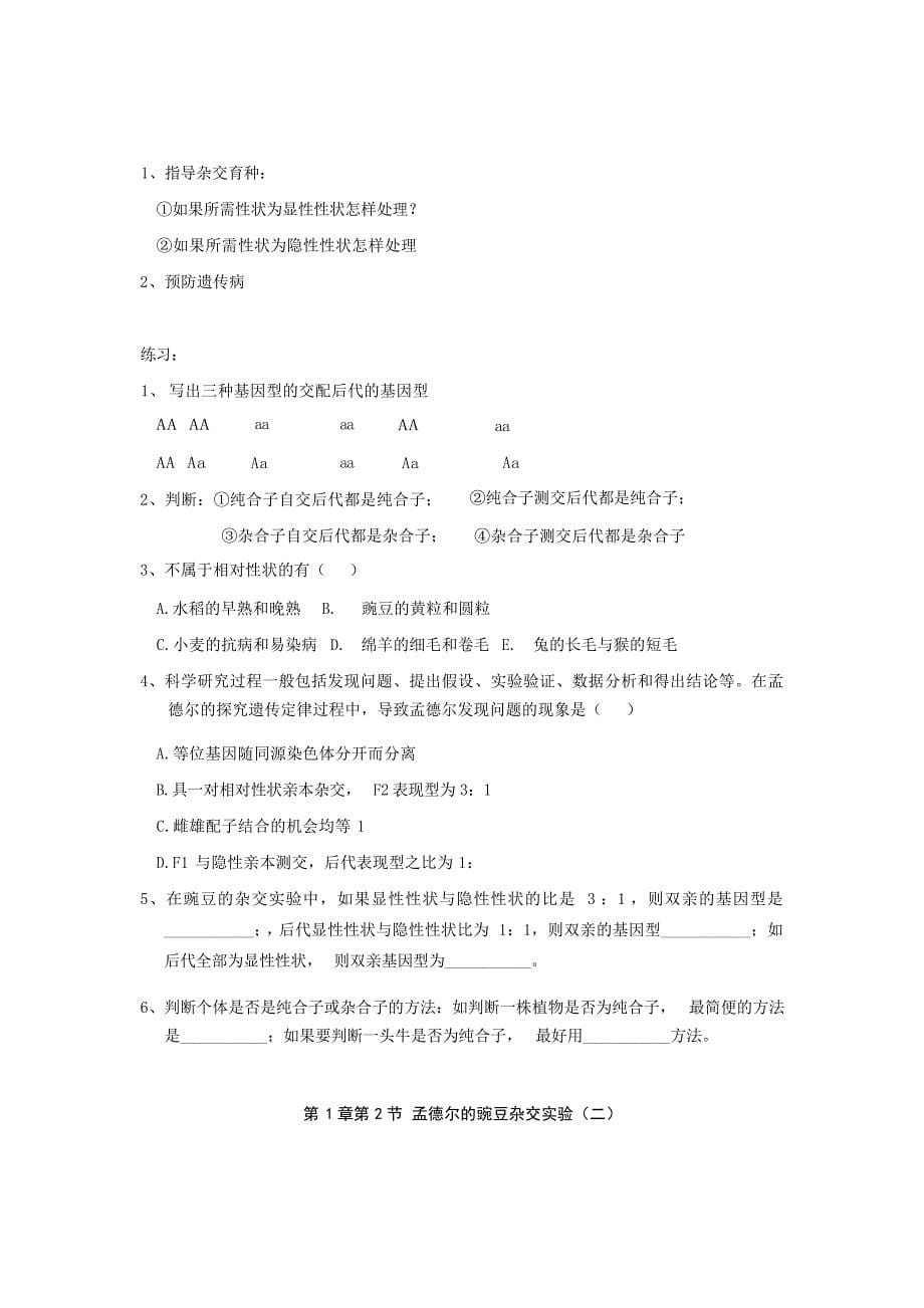 人教版教学教案必修2 遗传与进化 一轮复习提纲顺序有所调整人教版必修2高考_第5页