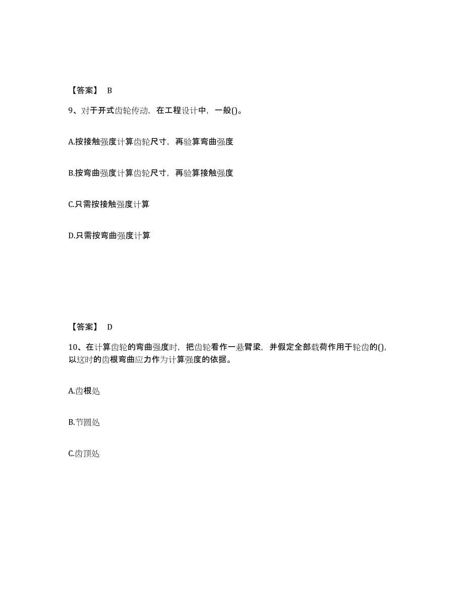 2021-2022年度天津市国家电网招聘之机械动力类押题练习试题B卷含答案_第5页