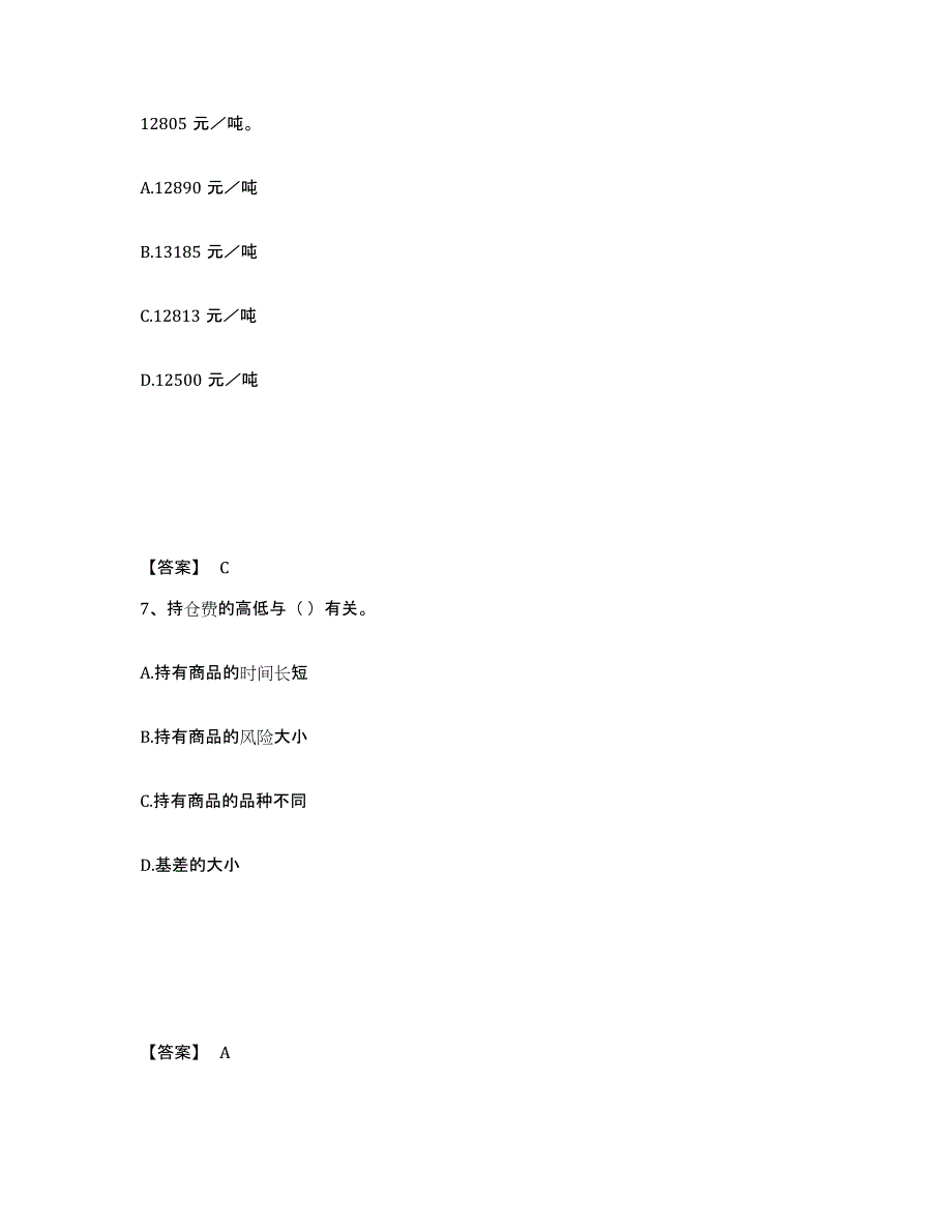 2021-2022年度内蒙古自治区期货从业资格之期货基础知识题库附答案（基础题）_第4页