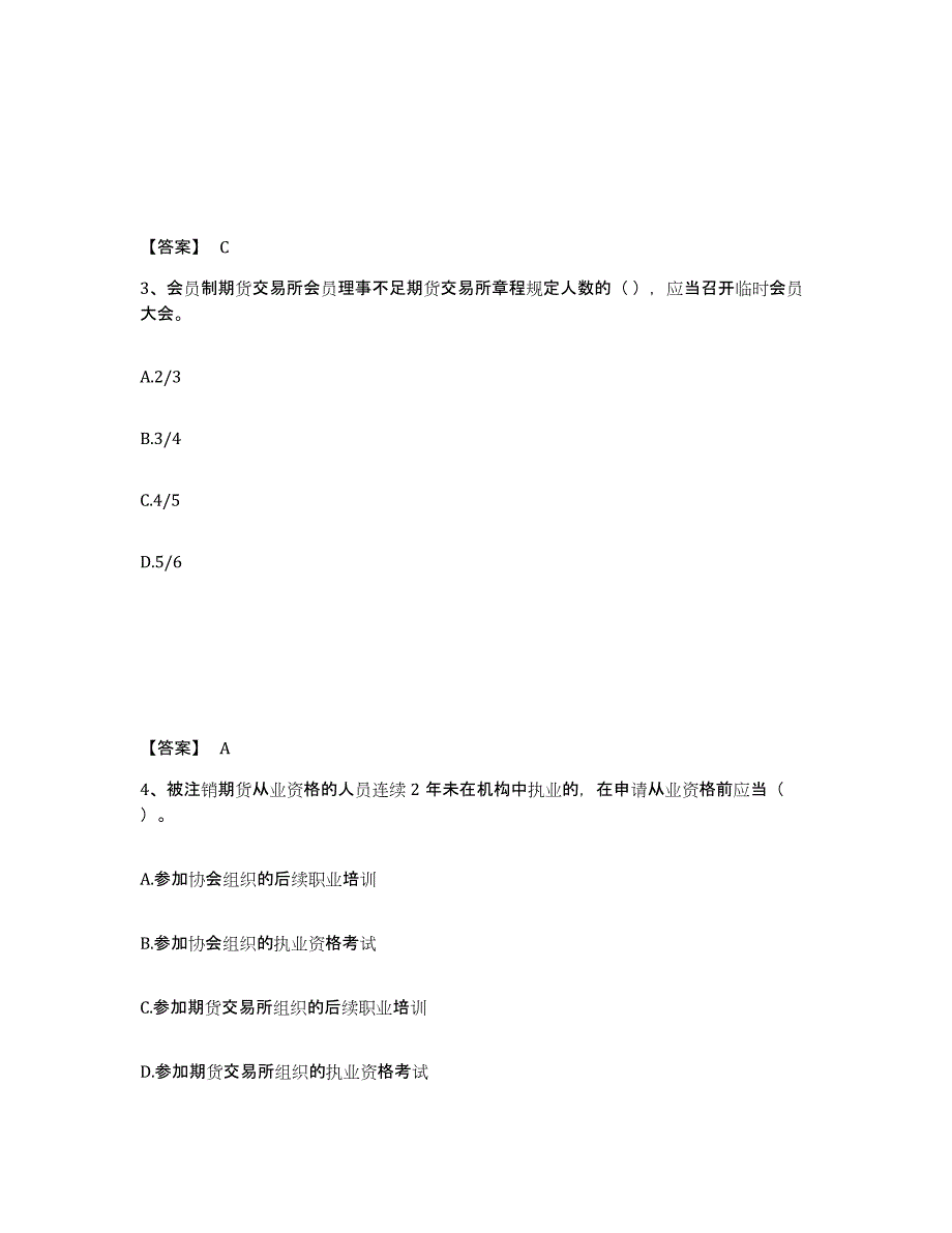 2021-2022年度内蒙古自治区期货从业资格之期货法律法规题库综合试卷B卷附答案_第2页