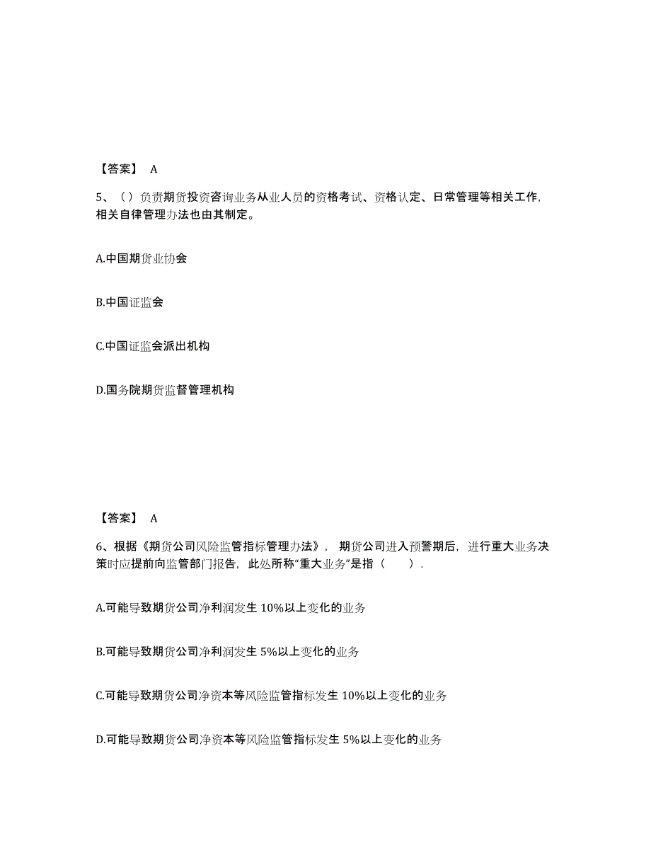 2021-2022年度内蒙古自治区期货从业资格之期货法律法规题库综合试卷B卷附答案_第3页