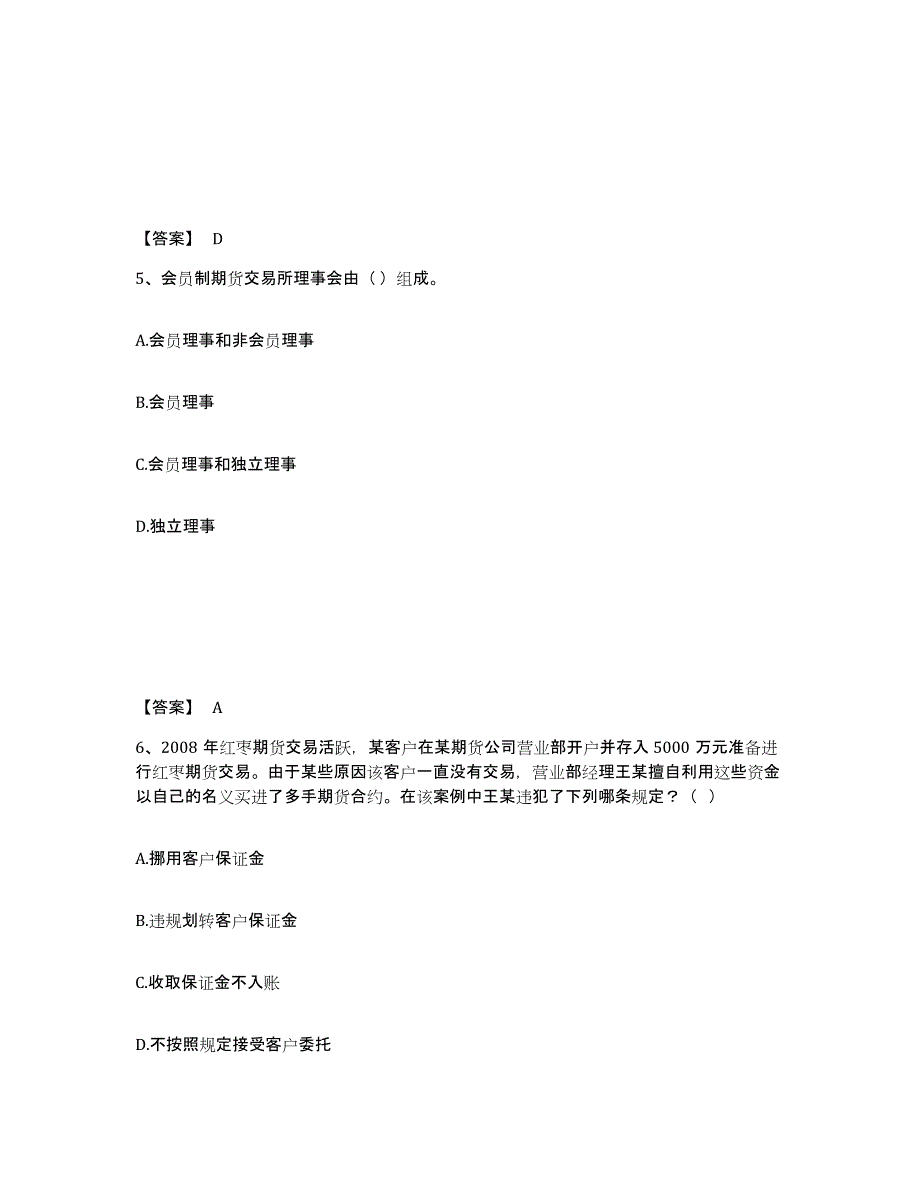 2021-2022年度北京市期货从业资格之期货法律法规练习题(九)及答案_第3页