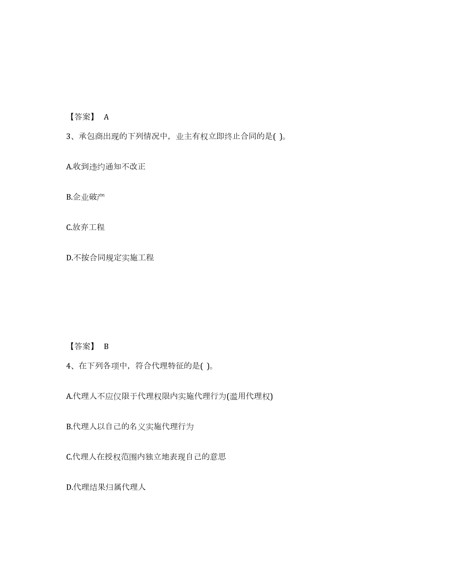 2021-2022年度广西壮族自治区设备监理师之设备监理合同模拟试题（含答案）_第2页