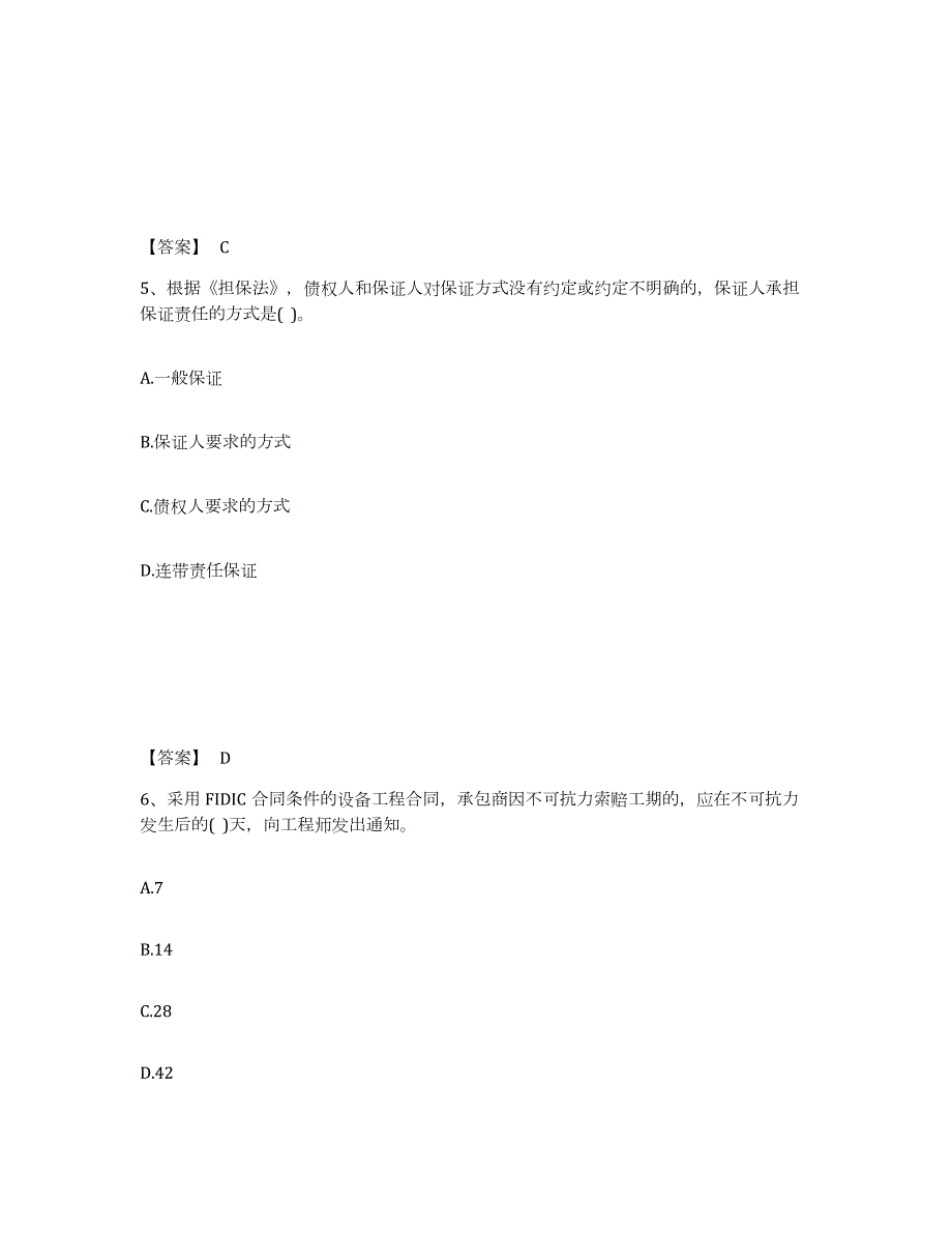 2021-2022年度广西壮族自治区设备监理师之设备监理合同模拟试题（含答案）_第3页