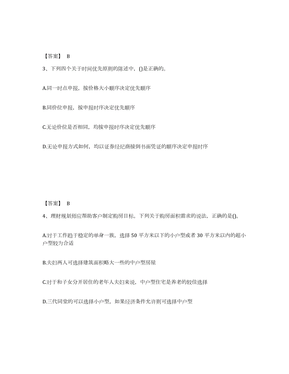 2021-2022年度广西壮族自治区理财规划师之三级理财规划师能力测试试卷A卷附答案_第2页