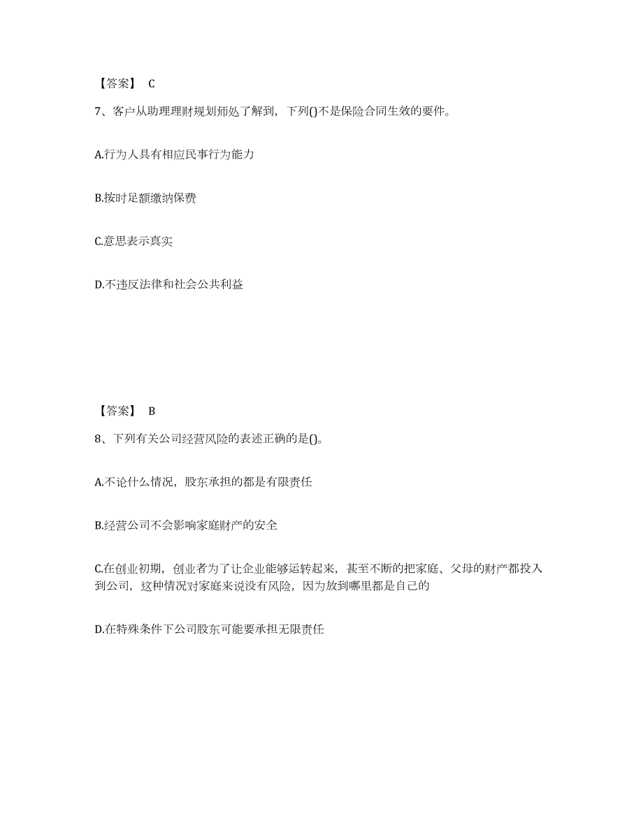 2021-2022年度广西壮族自治区理财规划师之三级理财规划师能力测试试卷A卷附答案_第4页