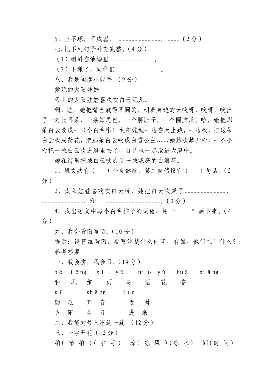 统编版小学语文一年级下册第五单元测试卷(含答案)_第2页