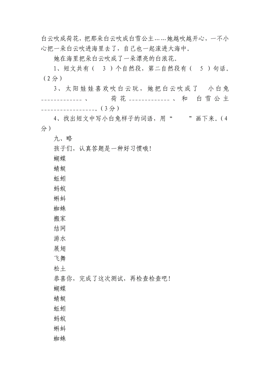 统编版小学语文一年级下册第五单元测试卷(含答案)_第4页