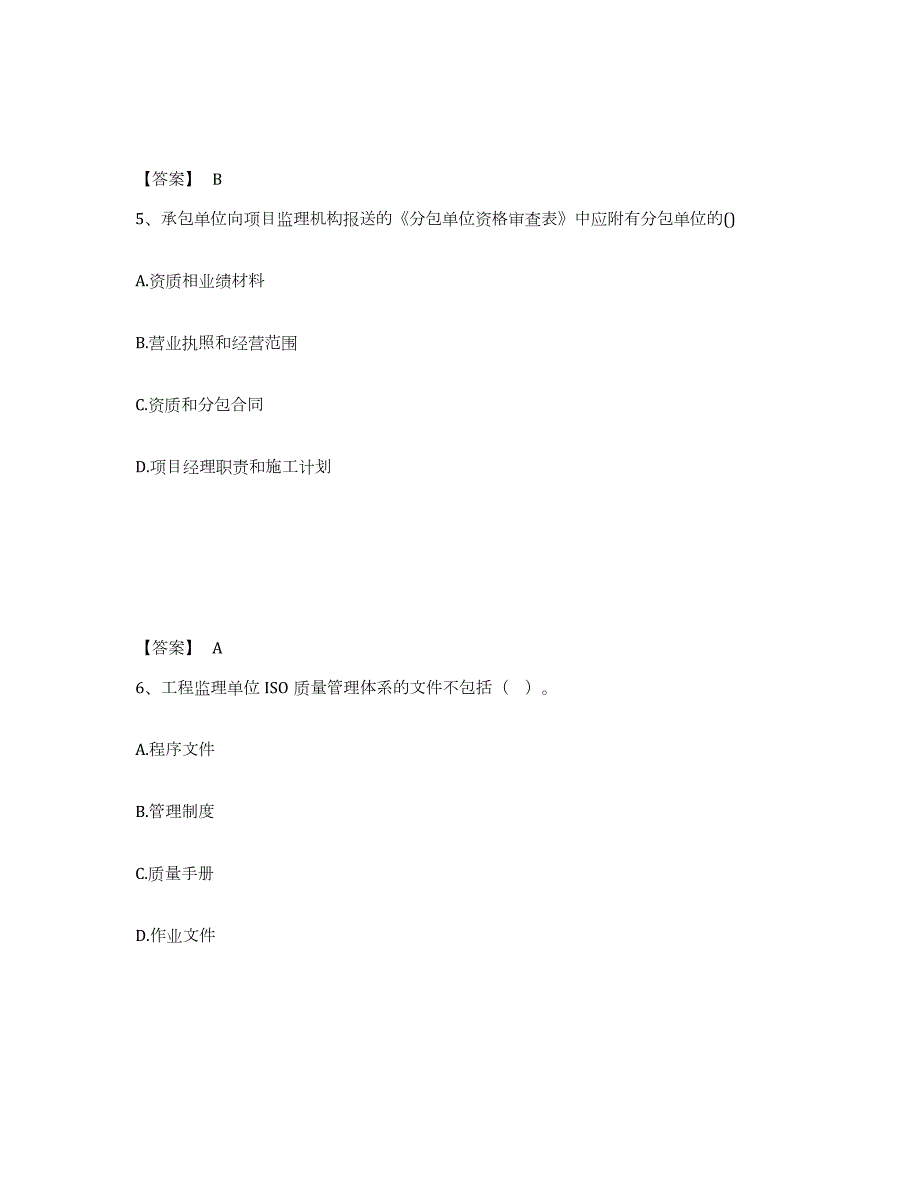 2021-2022年度年福建省监理工程师之土木建筑目标控制模考预测题库(夺冠系列)_第3页