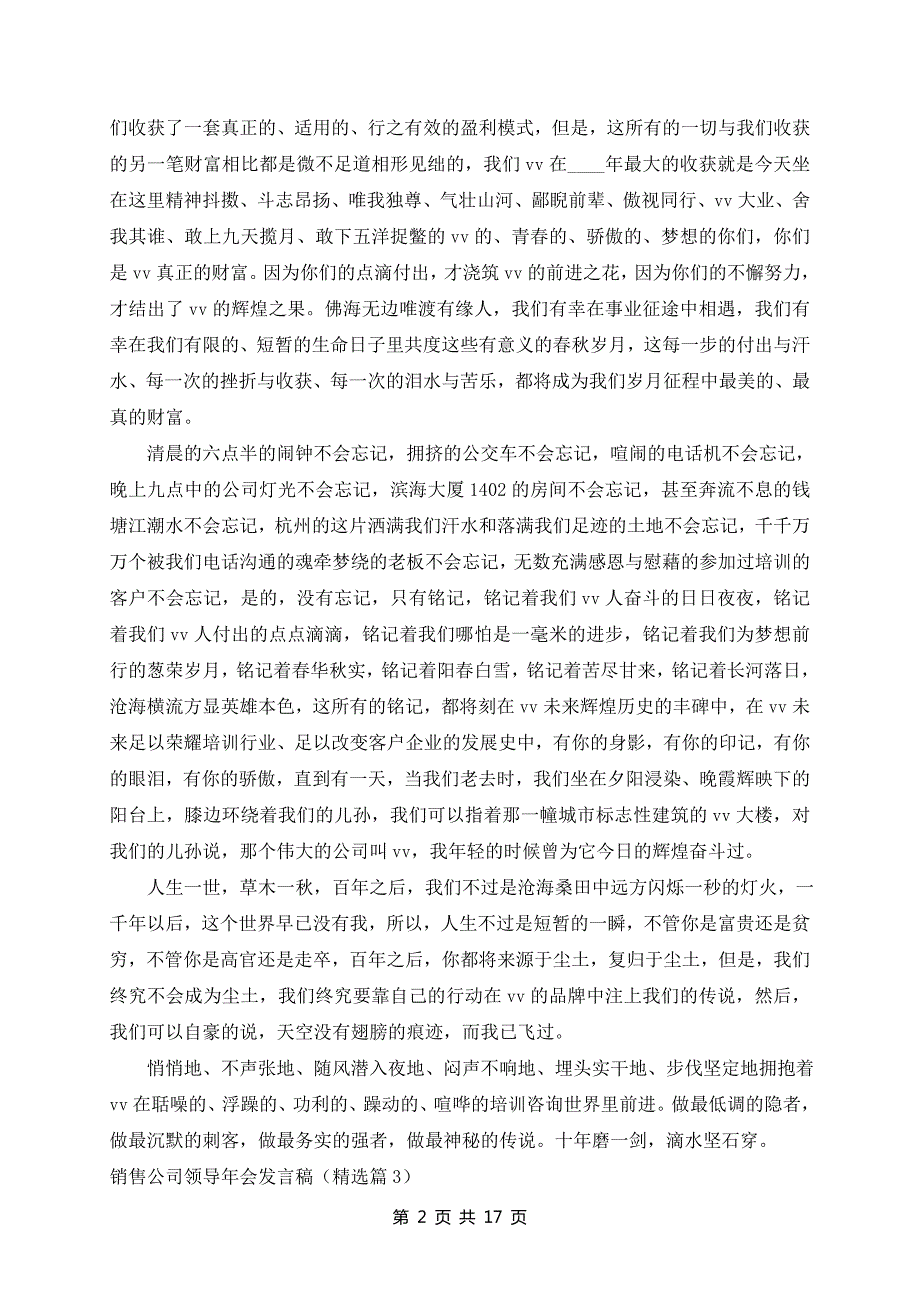 销售公司领导年会发言稿(10篇)范文_第2页