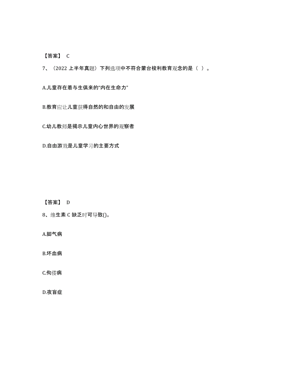 2021-2022年度四川省教师资格之幼儿保教知识与能力试题及答案八_第4页