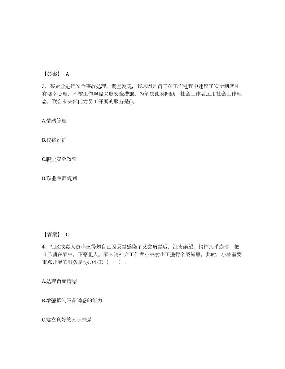 2021-2022年度年福建省社会工作者之初级社会工作实务试题及答案四_第2页