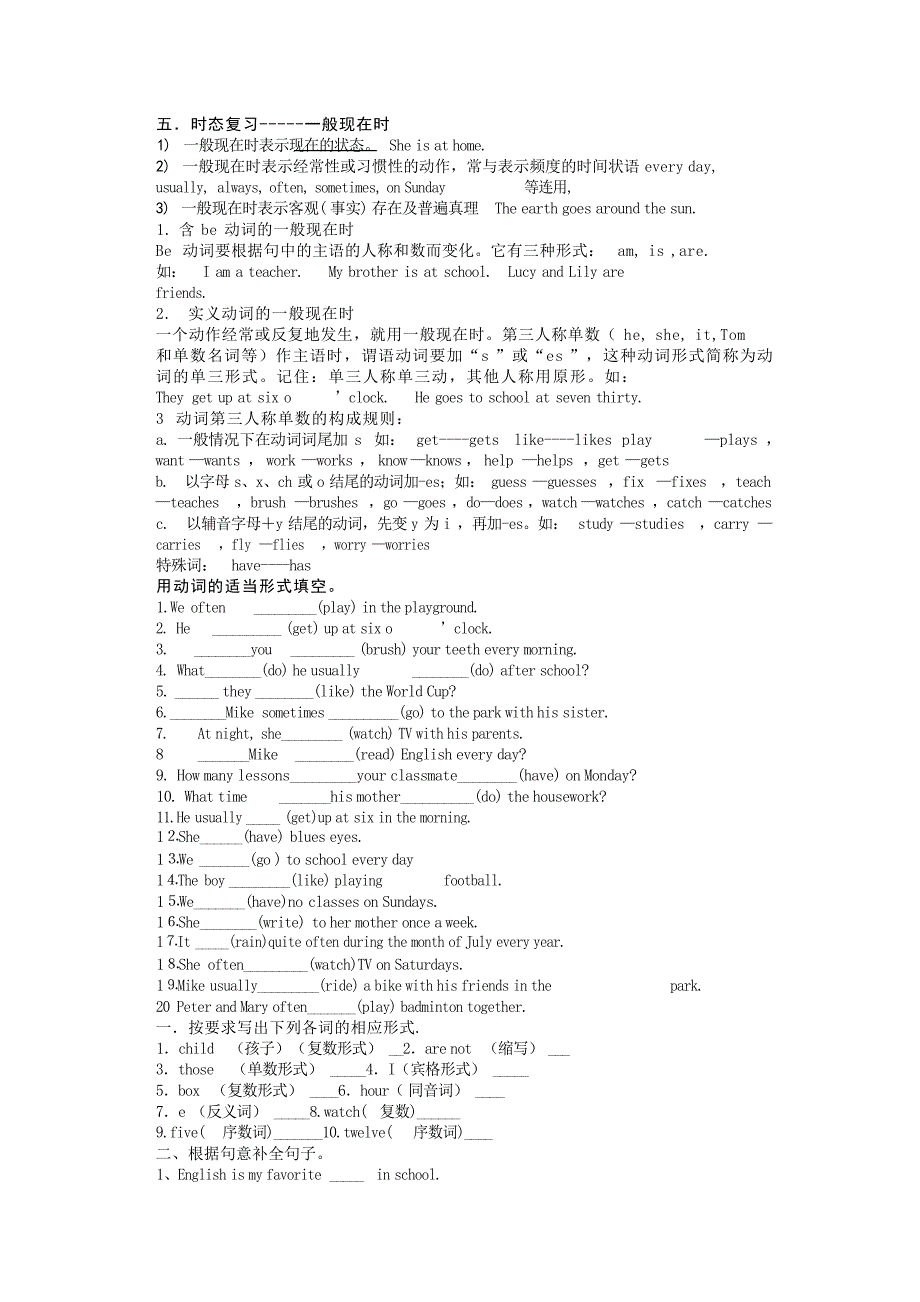 七年级上册英语语法归纳1语法_第4页