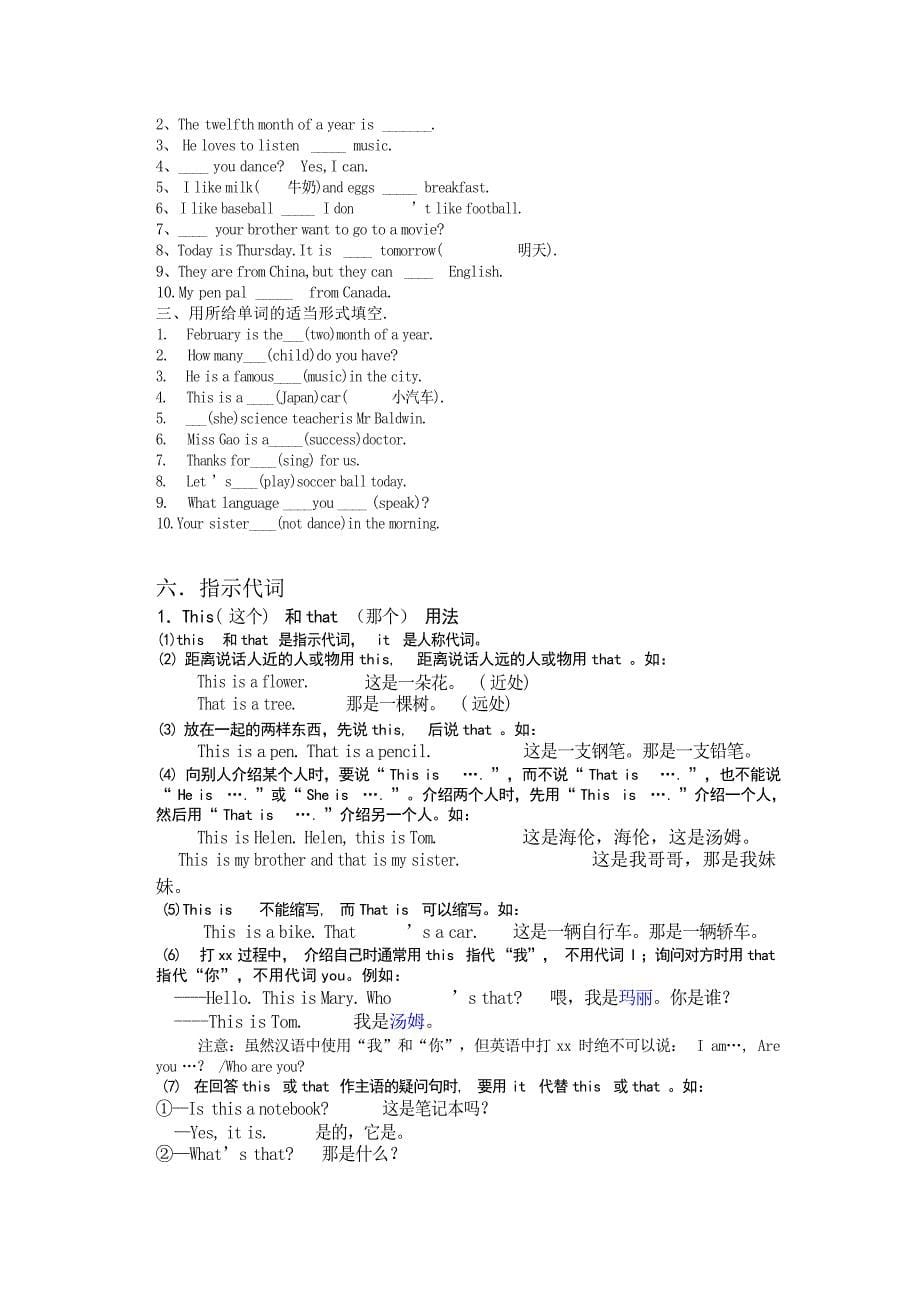 七年级上册英语语法归纳1语法_第5页