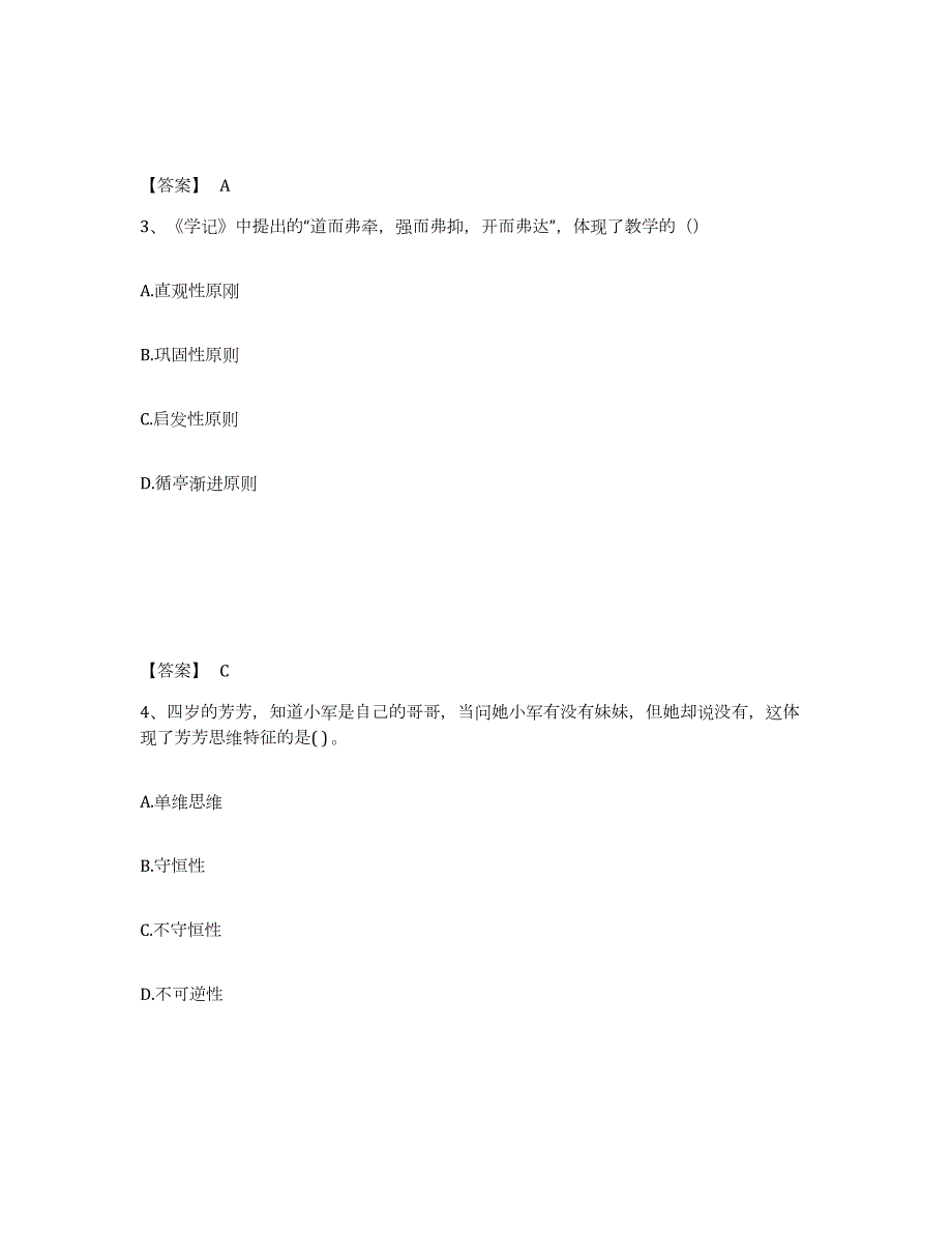 2021-2022年度广西壮族自治区教师资格之小学教育学教育心理学能力测试试卷A卷附答案_第2页