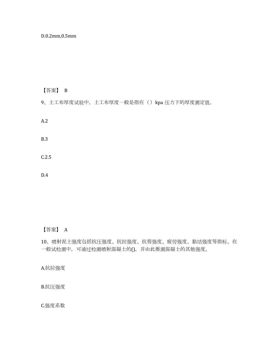 2021-2022年度广西壮族自治区试验检测师之桥梁隧道工程测试卷(含答案)_第5页