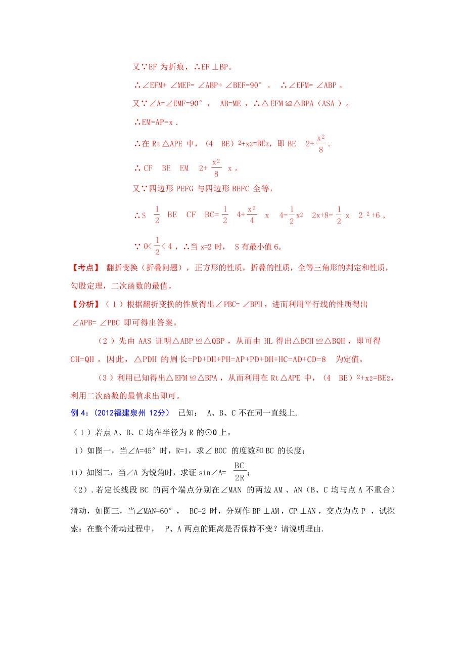 初中九年级数学专题复习教案动态几何之定值问题探讨初中教育_第5页