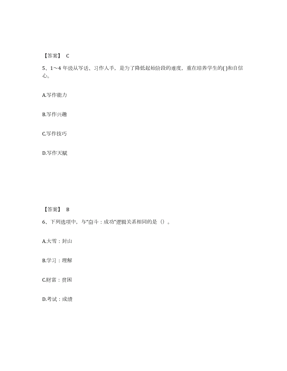 2021-2022年度年福建省教师资格之小学综合素质真题附答案_第3页