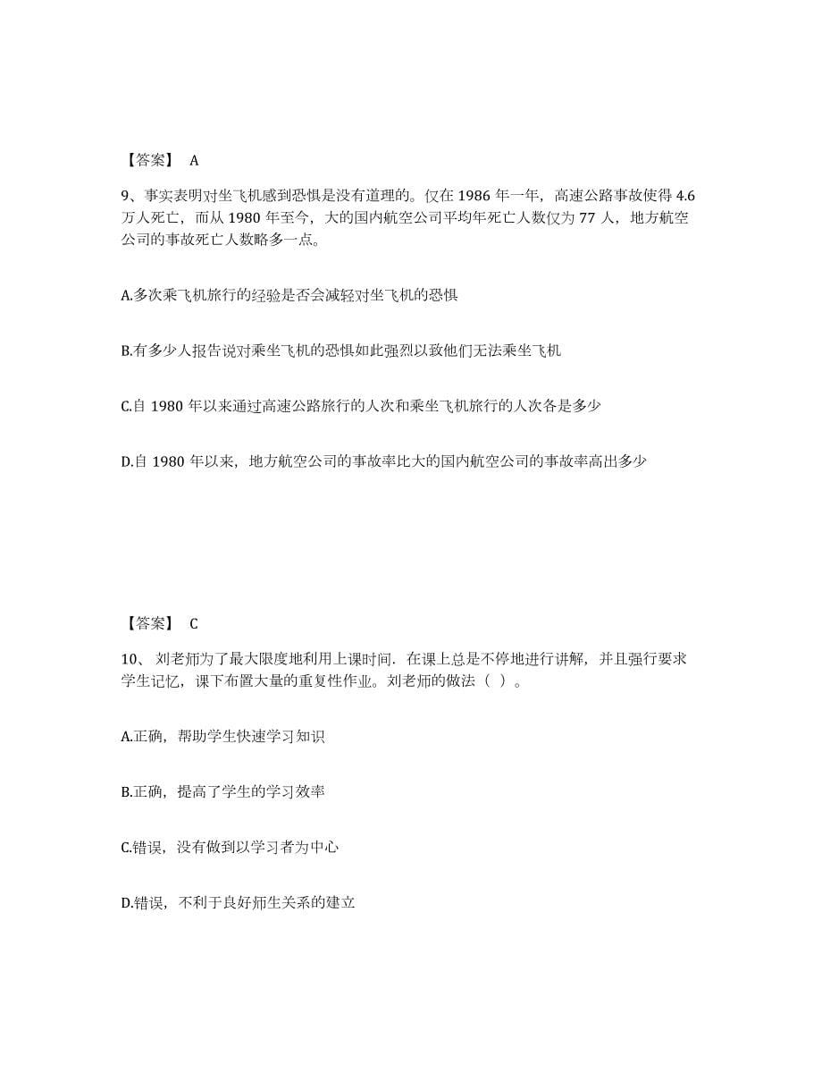 2021-2022年度年福建省教师资格之小学综合素质真题附答案_第5页