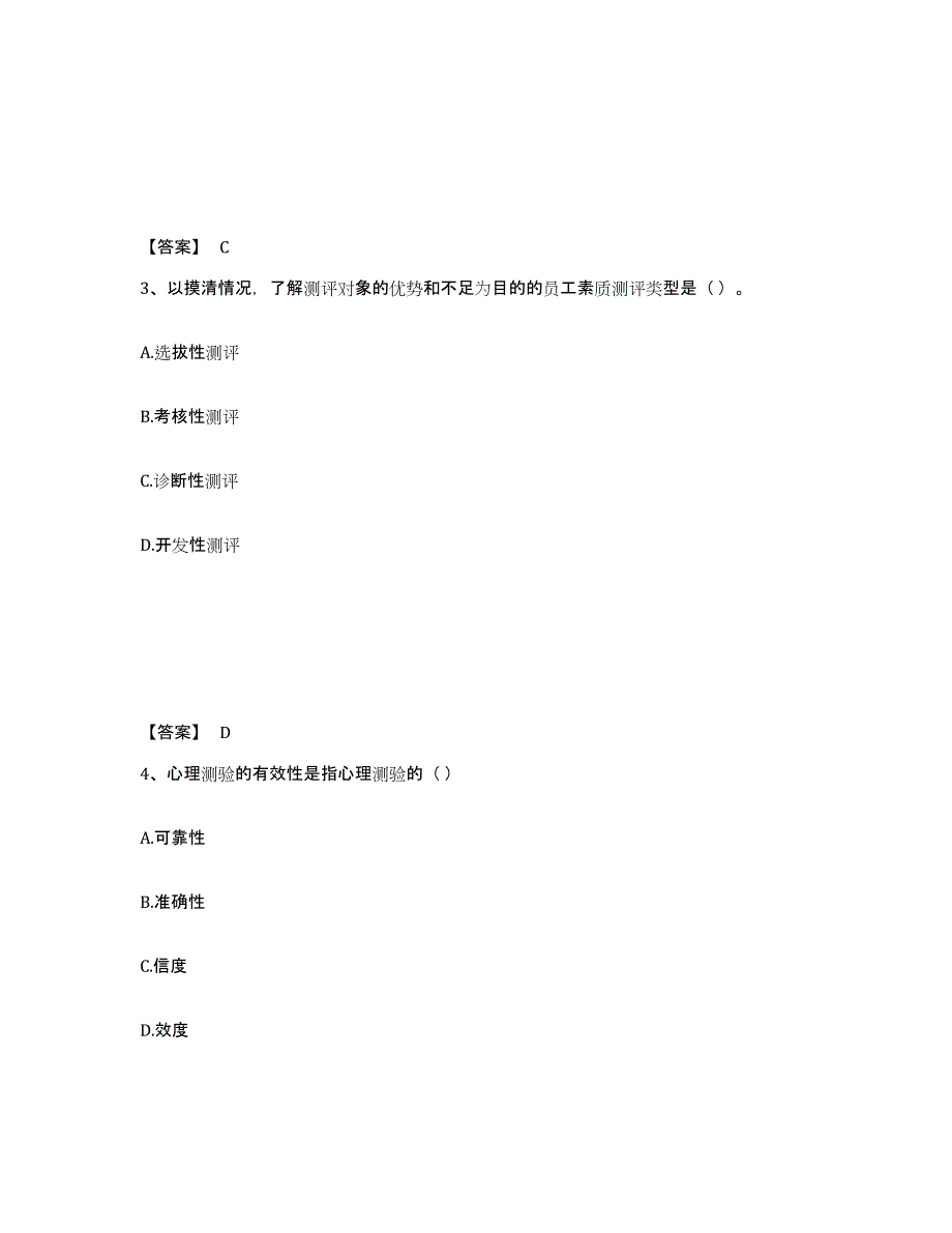 2021-2022年度天津市国家电网招聘之人力资源类练习题(四)及答案_第2页