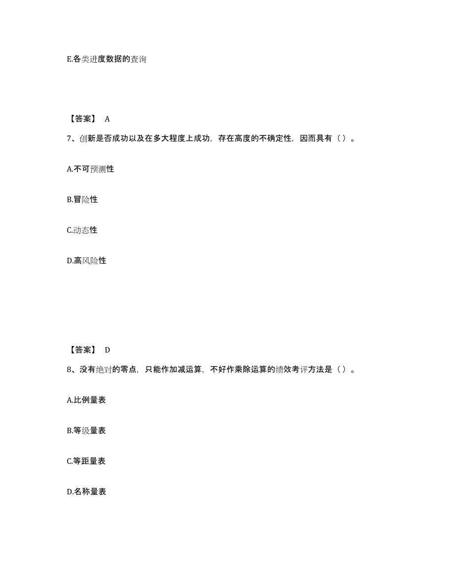 2021-2022年度天津市国家电网招聘之人力资源类练习题(四)及答案_第4页