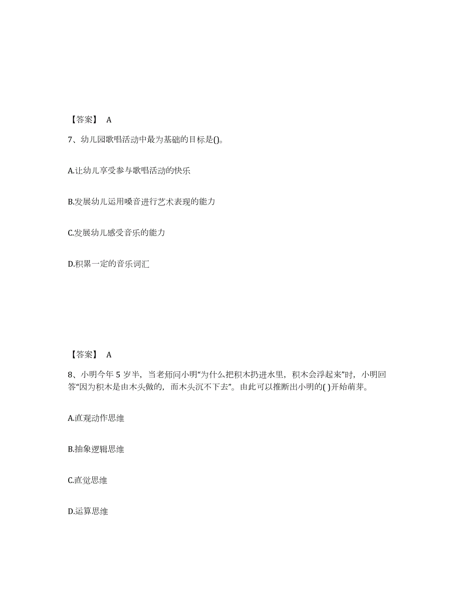 2021-2022年度北京市教师资格之幼儿保教知识与能力自我检测试卷B卷附答案_第4页