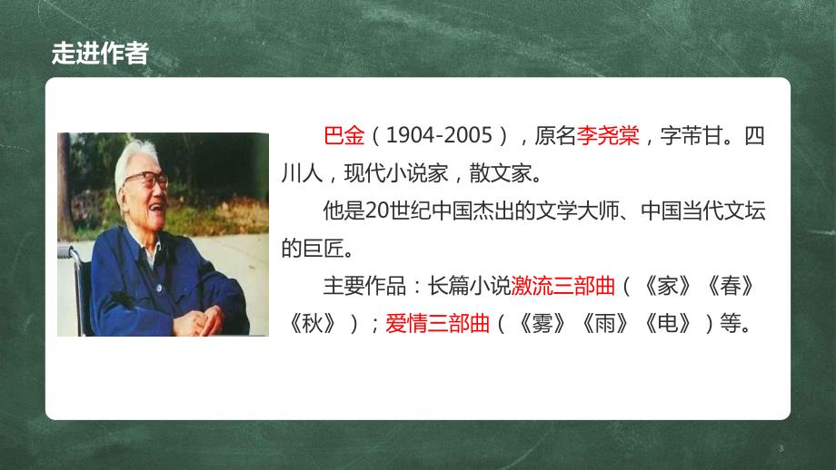 新部编人教版语文四年级上册《繁星》ppt教学课件_第3页