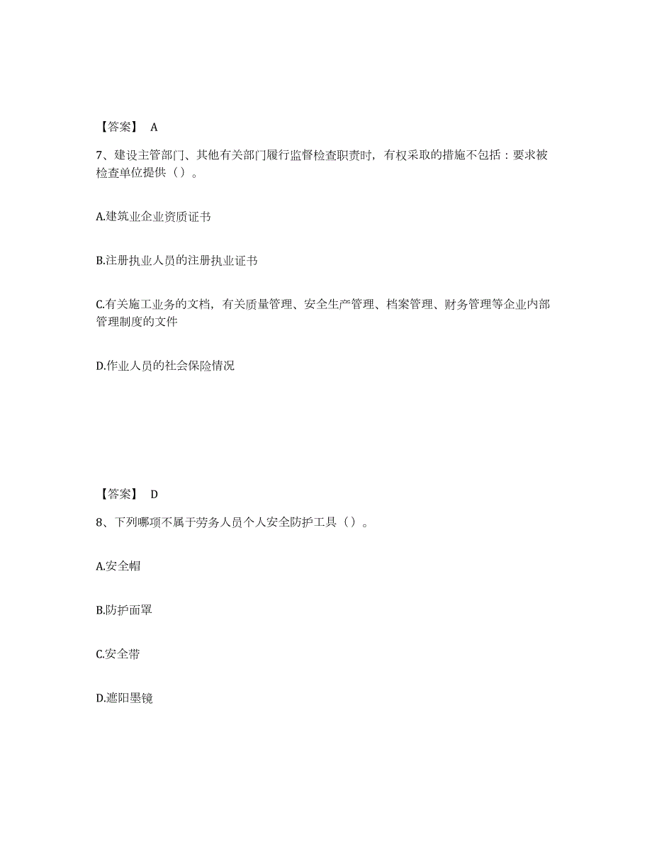 2021-2022年度广西壮族自治区劳务员之劳务员专业管理实务自测提分题库加答案_第4页