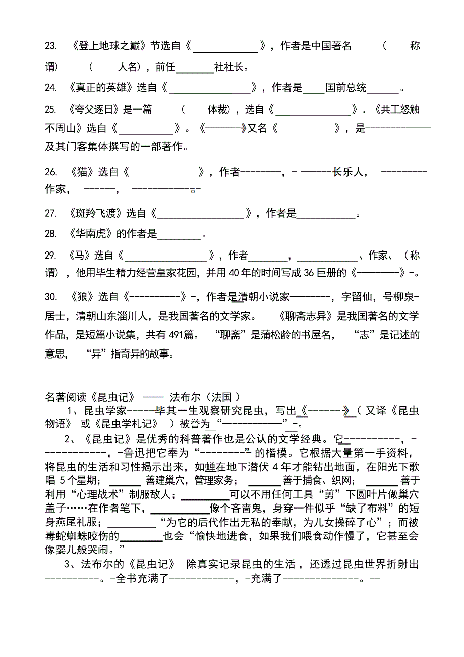 七年级语文总复习文学常识古诗文专练高考_第3页