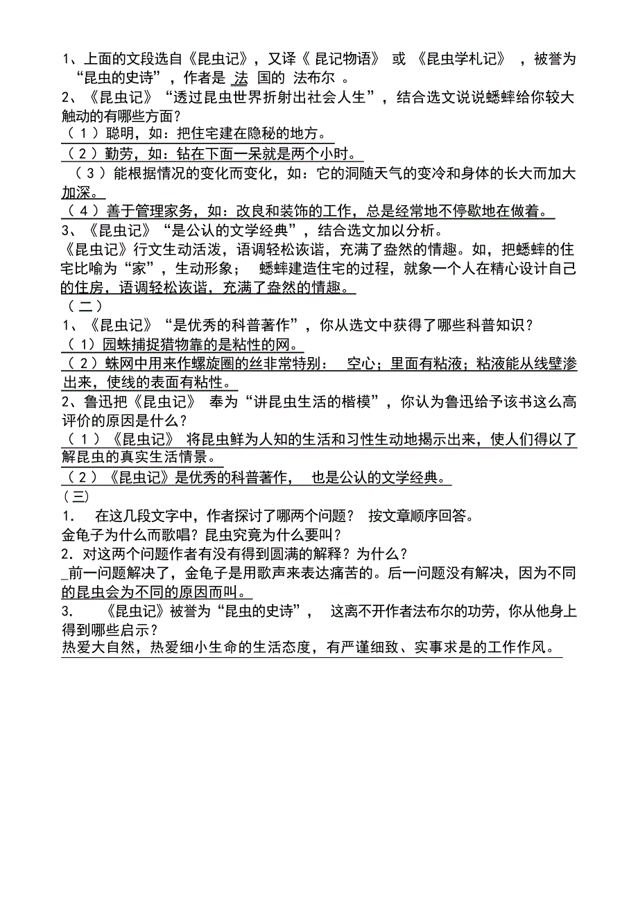 七年级语文总复习文学常识古诗文专练高考_第4页