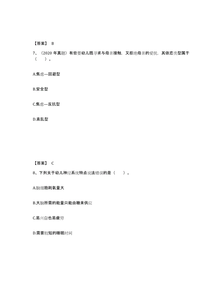 2021-2022年度内蒙古自治区教师资格之幼儿保教知识与能力综合练习试卷A卷附答案_第4页