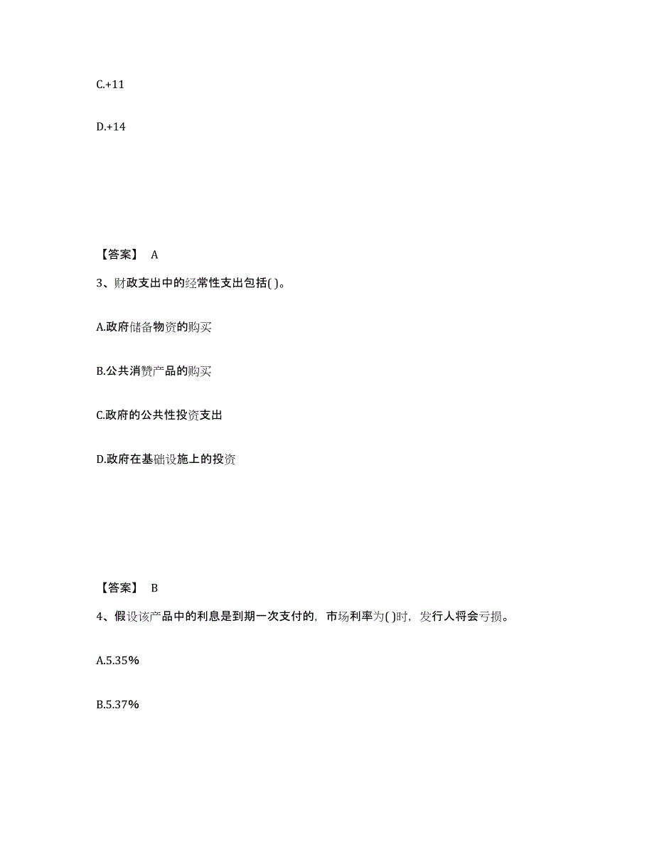 2021-2022年度云南省期货从业资格之期货投资分析强化训练试卷A卷附答案_第2页