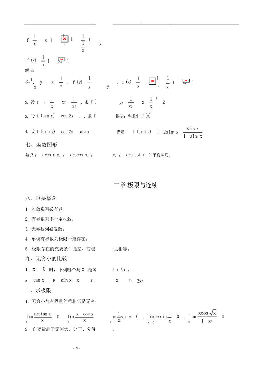 大学高等数学文科复习重点1大学_第2页