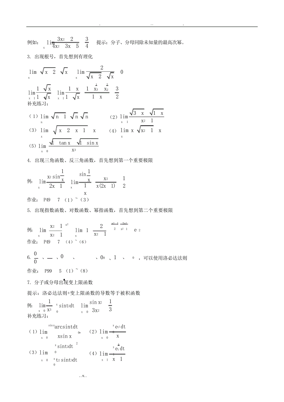 大学高等数学文科复习重点1大学_第3页