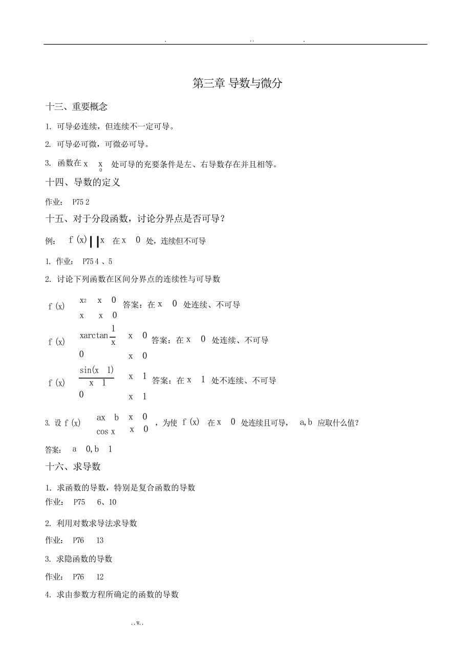 大学高等数学文科复习重点1大学_第5页