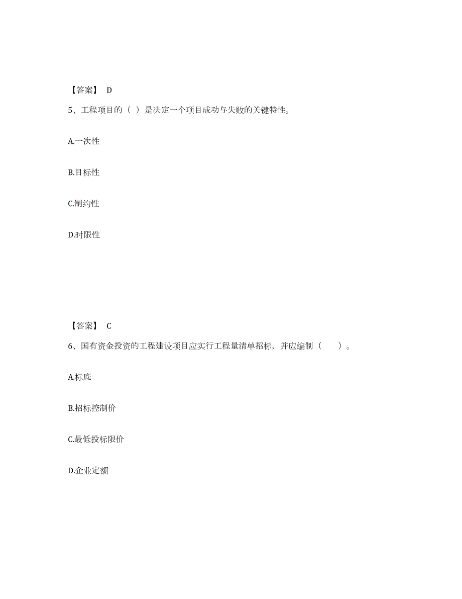 2021-2022年度广西壮族自治区监理工程师之交通工程目标控制每日一练试卷B卷含答案_第3页