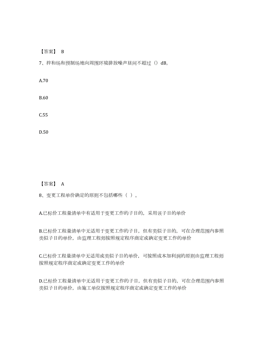 2021-2022年度广西壮族自治区监理工程师之交通工程目标控制每日一练试卷B卷含答案_第4页