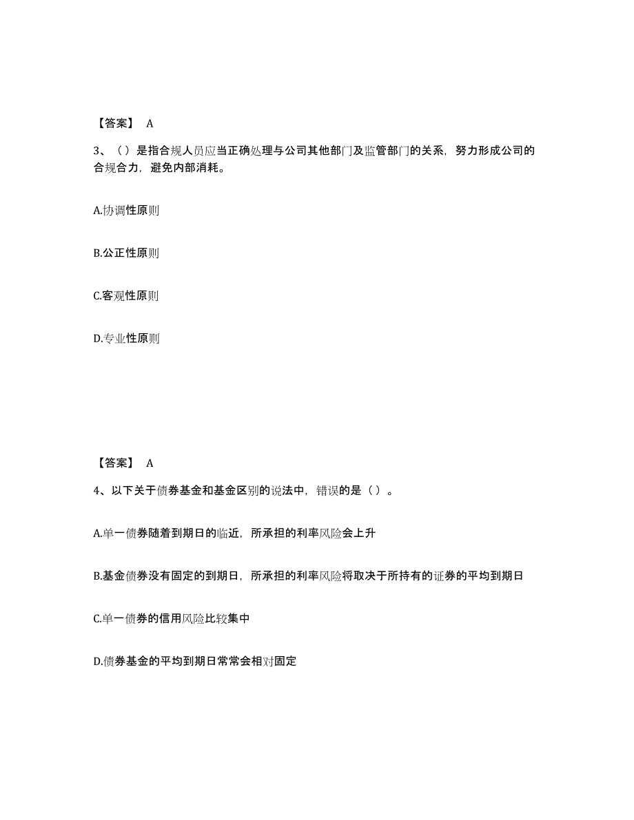 2021-2022年度内蒙古自治区基金从业资格证之基金法律法规、职业道德与业务规范题库练习试卷A卷附答案_第2页